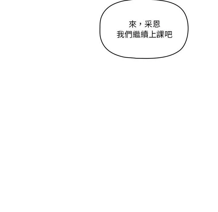 疫情期间的家教生活 第5章 第47页