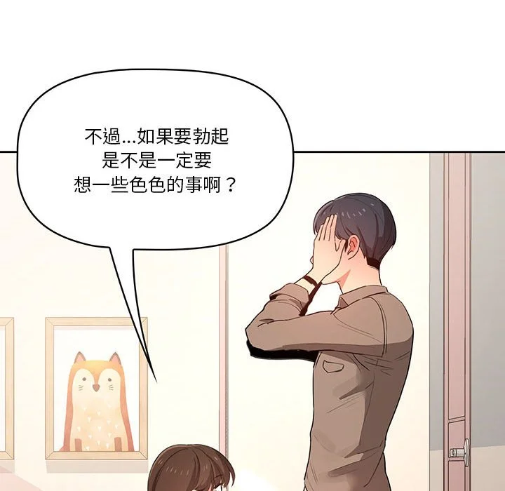 疫情期间的家教生活 第5章 第118页