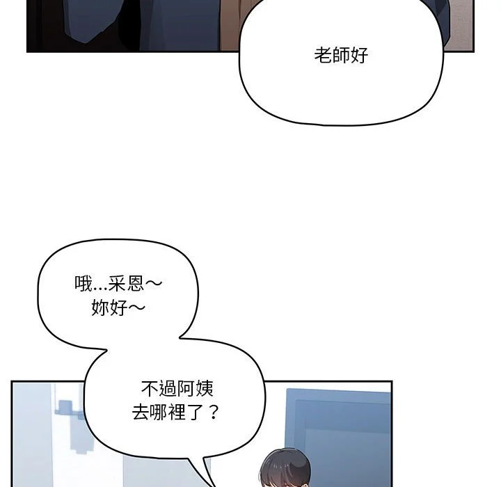 疫情期间的家教生活 第5章 第68页