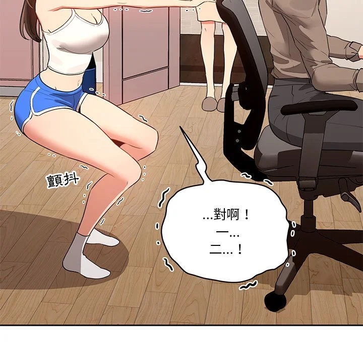 疫情期间的家教生活 第5章 第30页