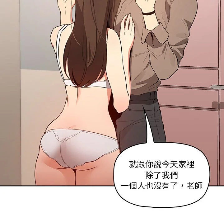 疫情期间的家教生活 第5章 第106页