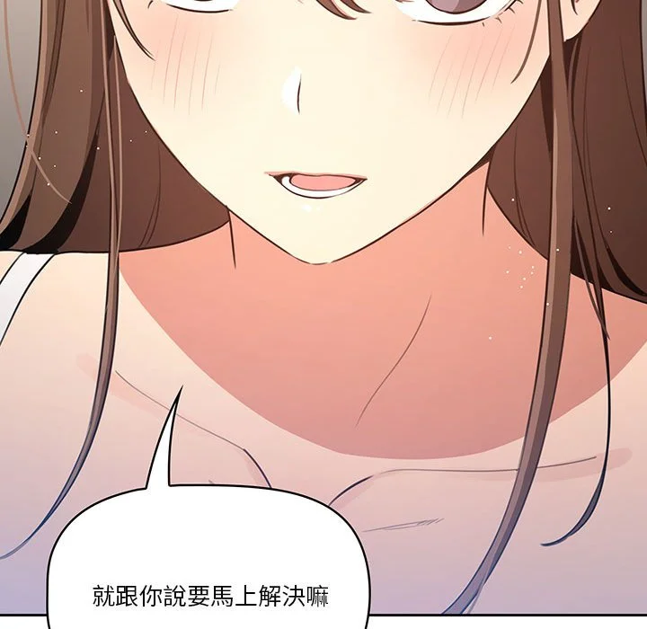 疫情期间的家教生活 第5章 第104页