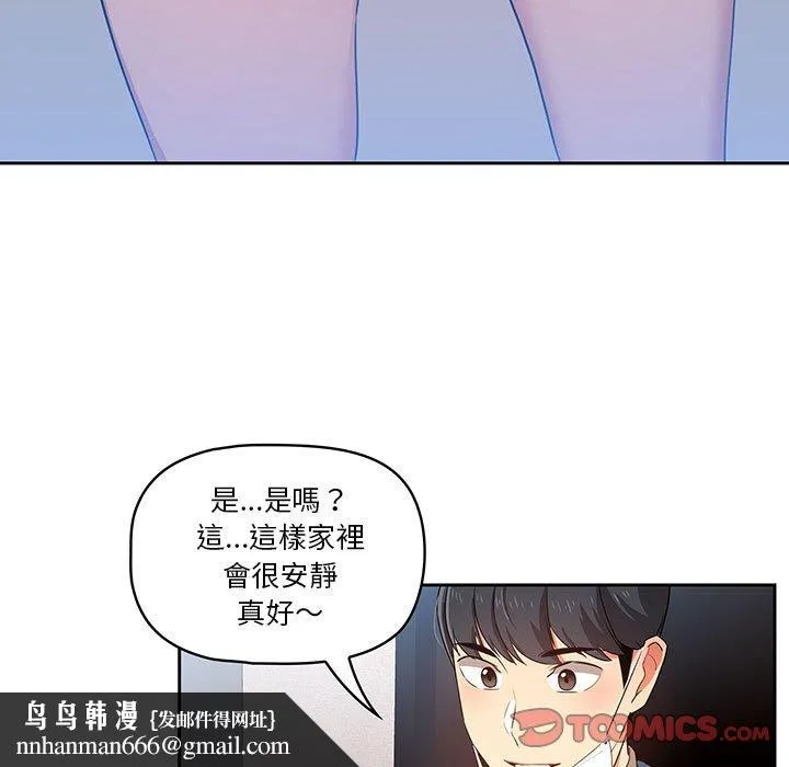 疫情期间的家教生活 第5章 第73页
