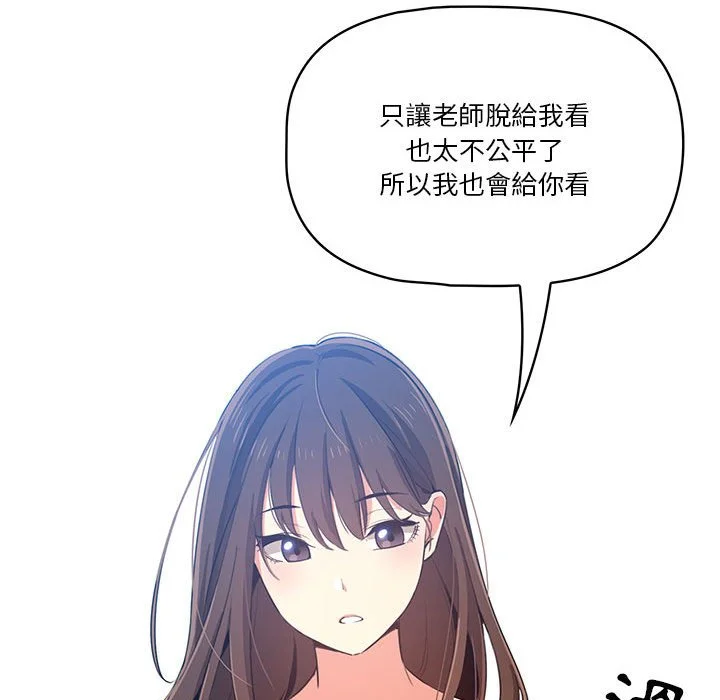 疫情期间的家教生活 第5章 第93页