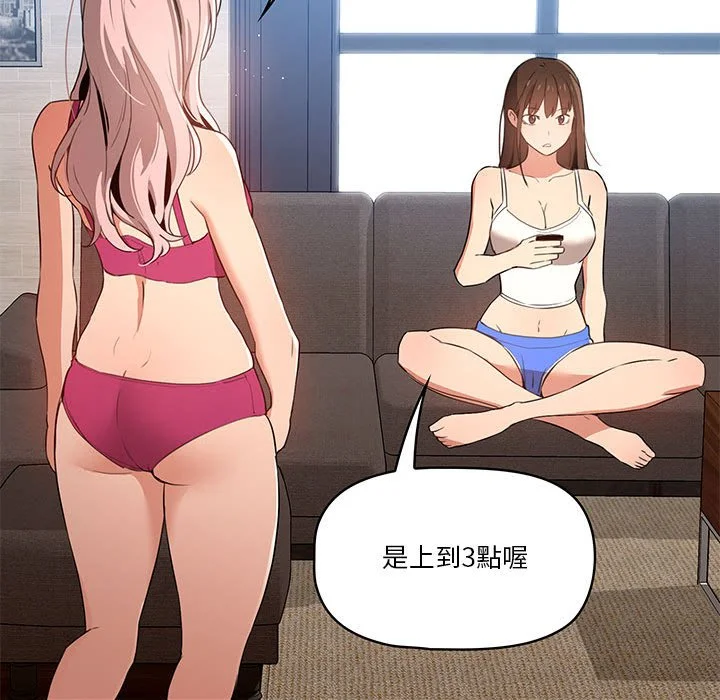 疫情期间的家教生活 第5章 第51页
