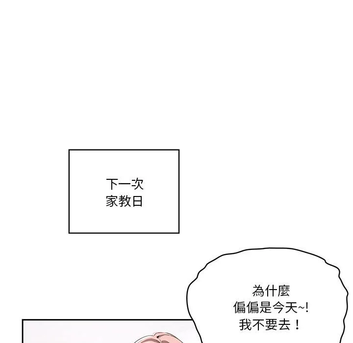 疫情期间的家教生活 第5章 第61页