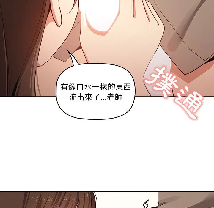 疫情期间的家教生活 第5章 第132页