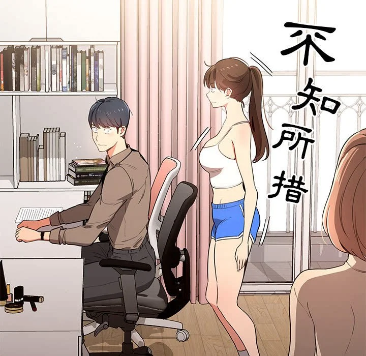 疫情期间的家教生活 第5章 第20页