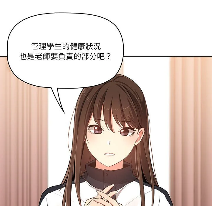 疫情期间的家教生活 第5章 第82页