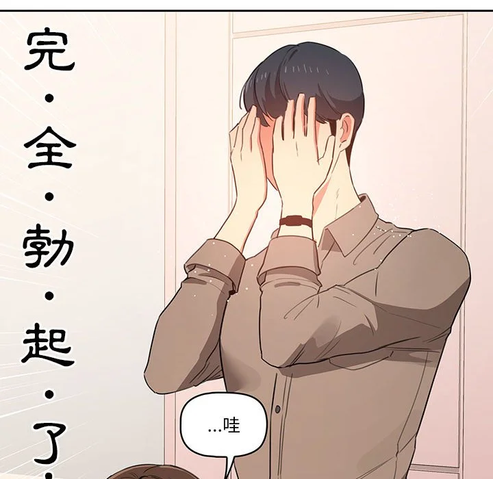 疫情期间的家教生活 第5章 第114页