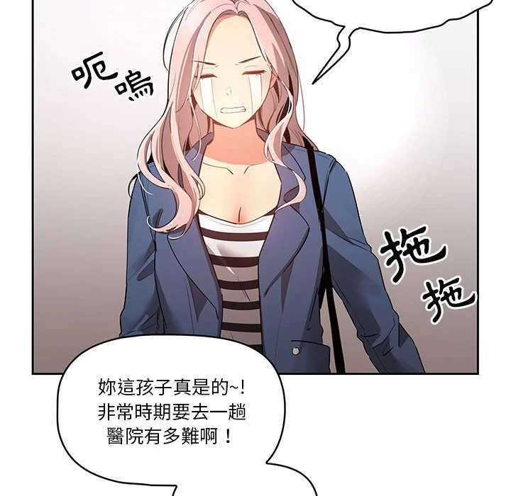 疫情期间的家教生活 第5章 第62页