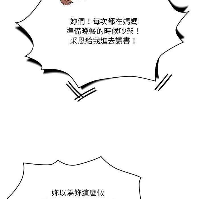 疫情期间的家教生活 第5章 第57页
