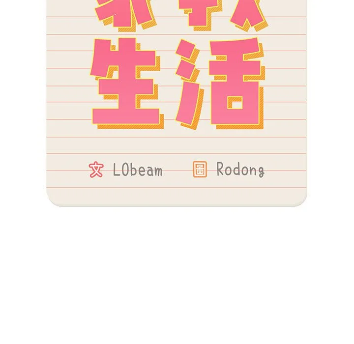 疫情期间的家教生活 第5章 第11页
