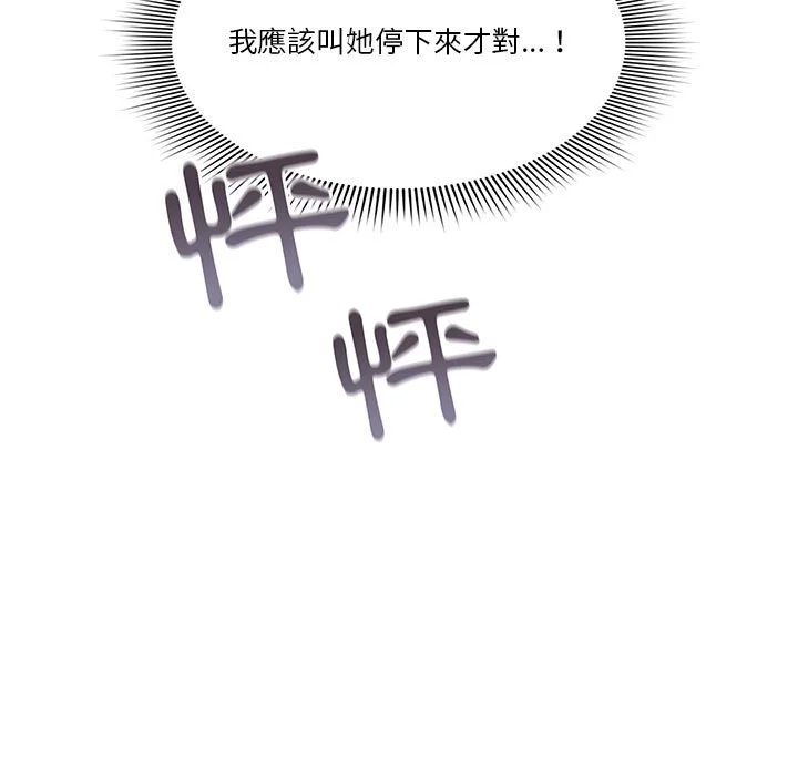 疫情期间的家教生活 第5章 第5页