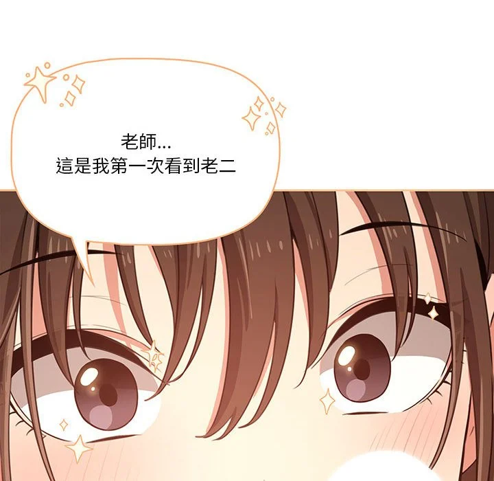 疫情期间的家教生活 第5章 第116页