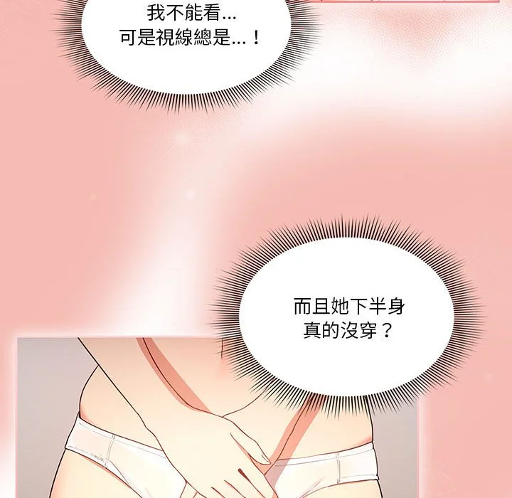 疫情期间的家教生活 第5章 第98页