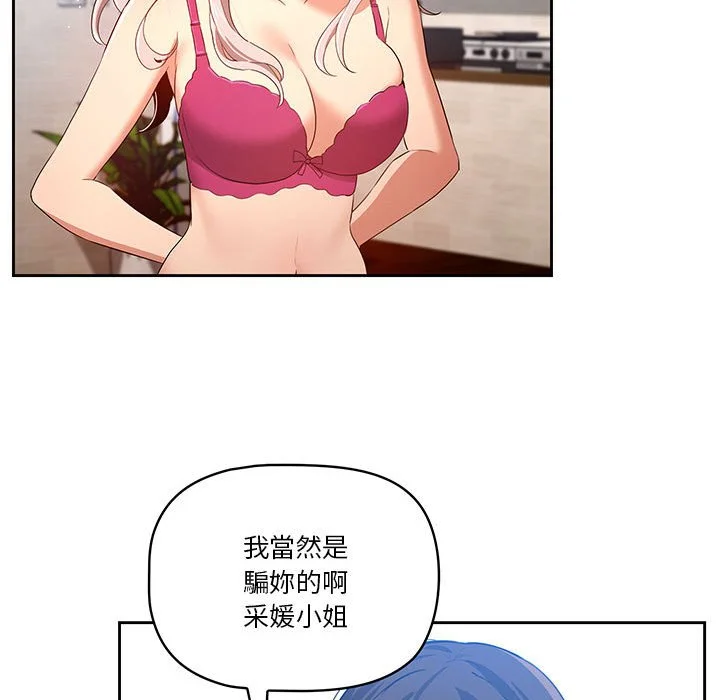 疫情期间的家教生活 第5章 第53页