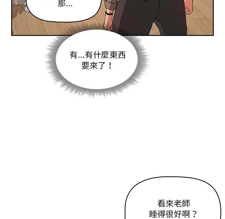 疫情期间的家教生活 第5章 第86页