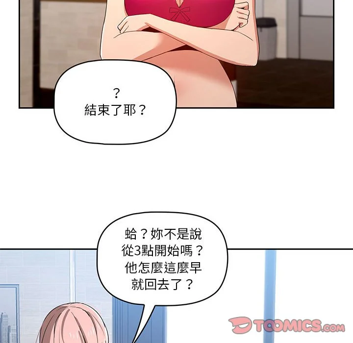 疫情期间的家教生活 第5章 第50页