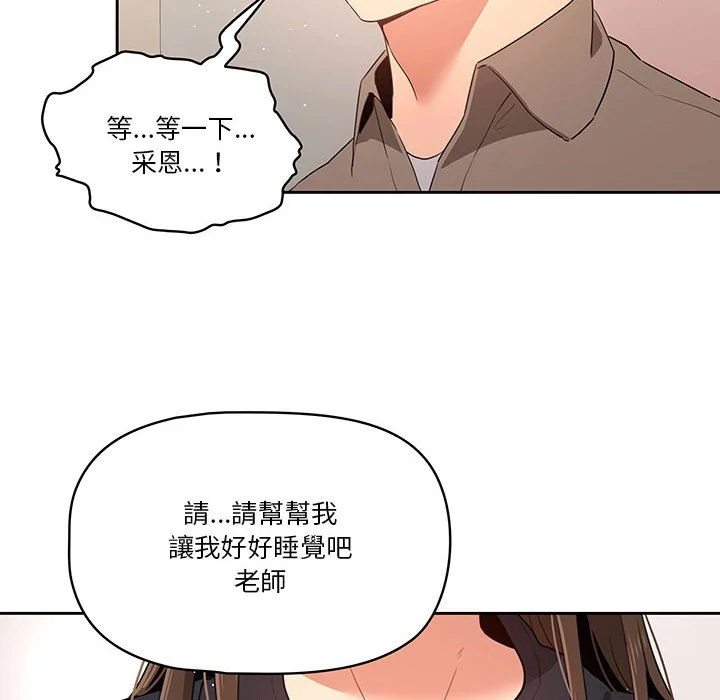 疫情期间的家教生活 第5章 第89页