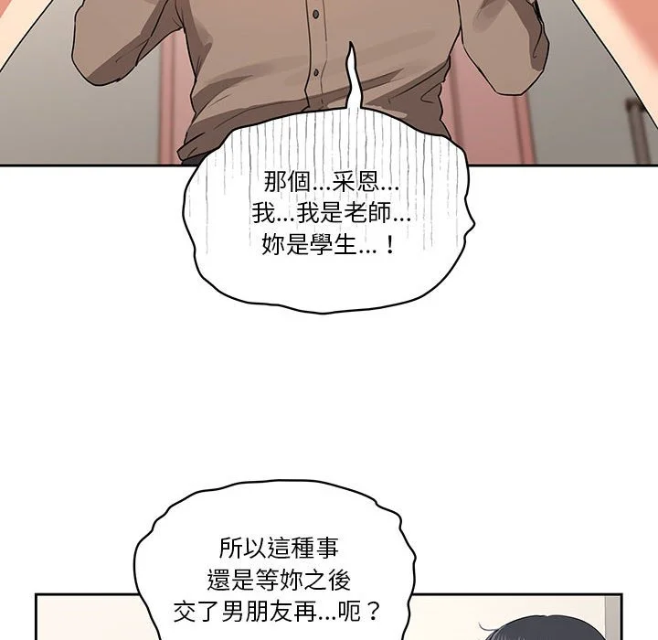 疫情期间的家教生活 第5章 第101页