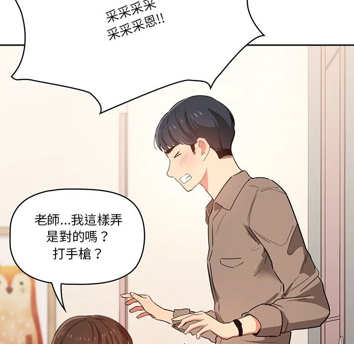 疫情期间的家教生活 第5章 第125页