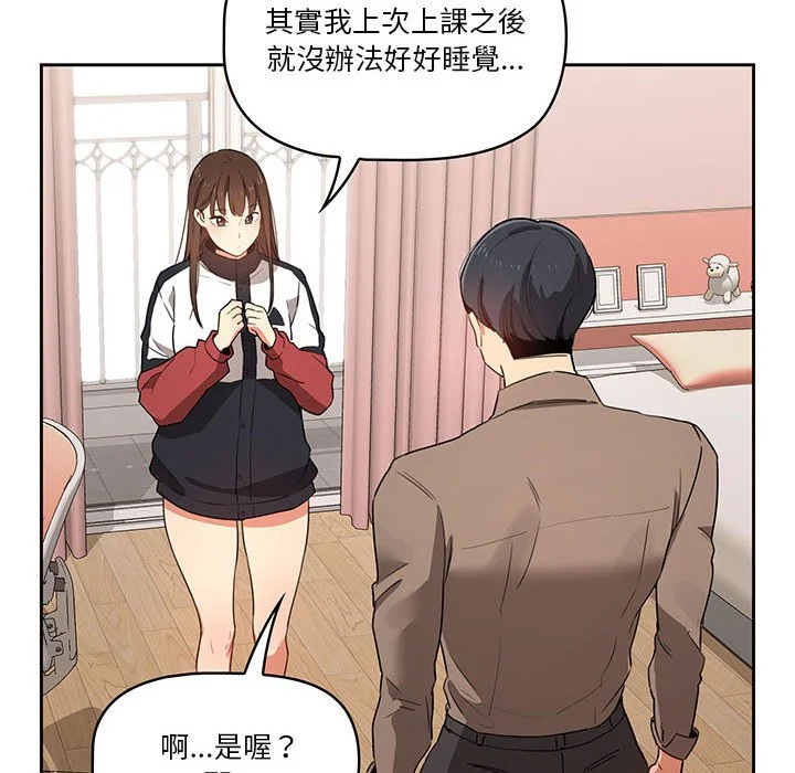 疫情期间的家教生活 第5章 第85页