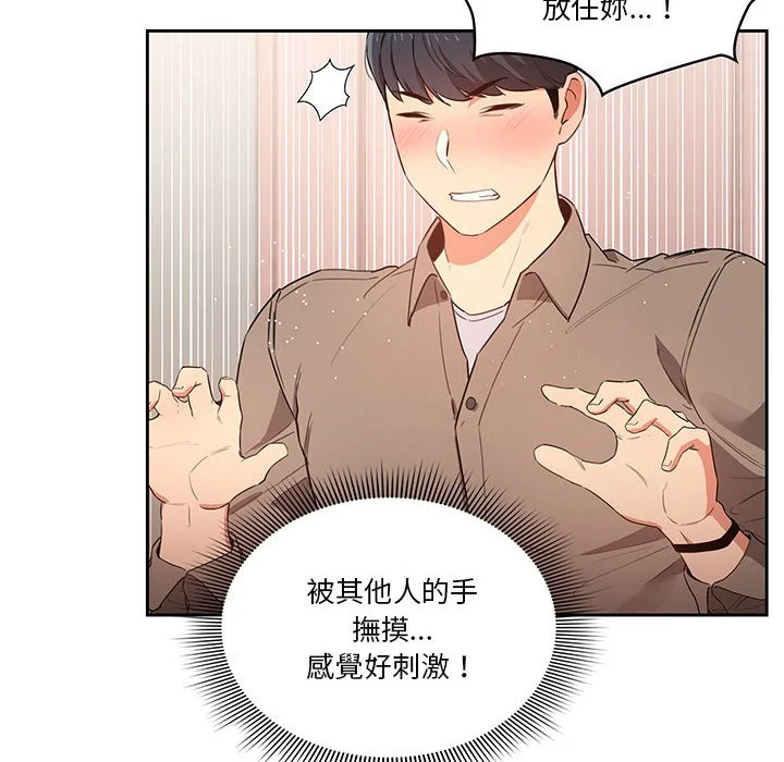 疫情期间的家教生活 第5章 第129页