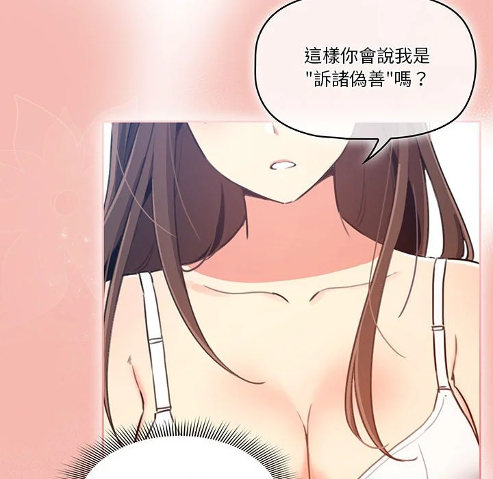 疫情期间的家教生活 第5章 第97页