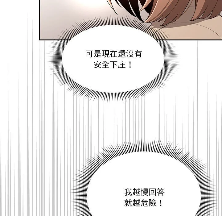 疫情期间的家教生活 第5章 第24页