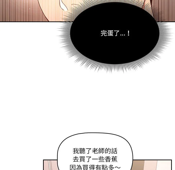 疫情期间的家教生活 第5章 第14页