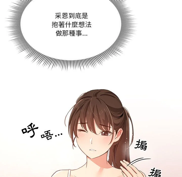疫情期间的家教生活 第5章 第42页