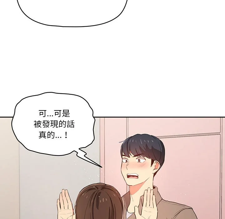 疫情期间的家教生活 第5章 第105页
