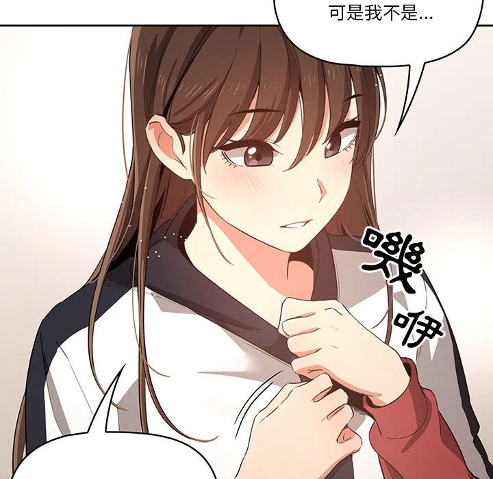 疫情期间的家教生活 第5章 第87页