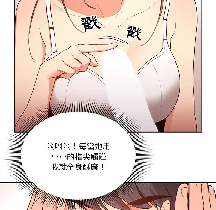 疫情期间的家教生活 第5章 第121页