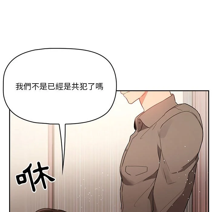 疫情期间的家教生活 第5章 第107页