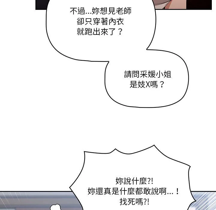 疫情期间的家教生活 第5章 第55页
