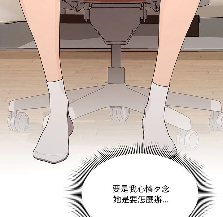 疫情期间的家教生活 第5章 第44页