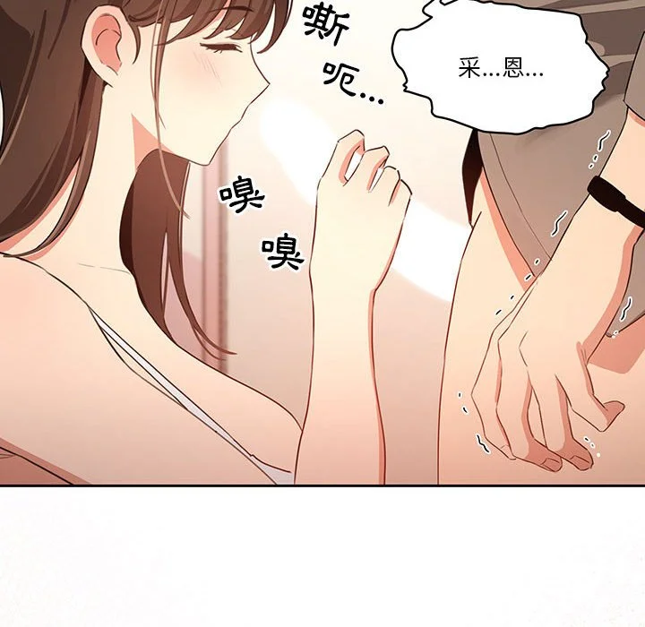 疫情期间的家教生活 第5章 第133页
