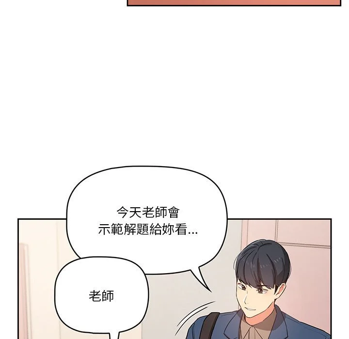 疫情期间的家教生活 第5章 第80页