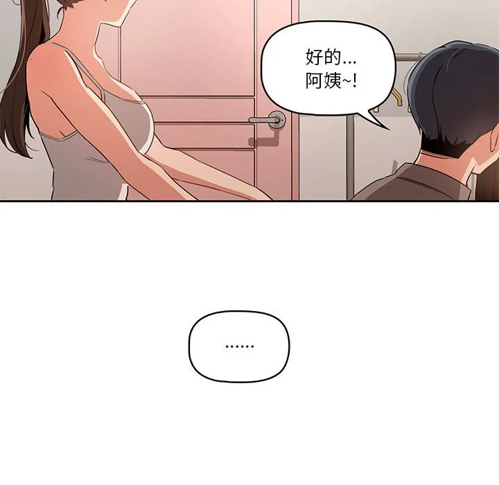 疫情期间的家教生活 第5章 第39页