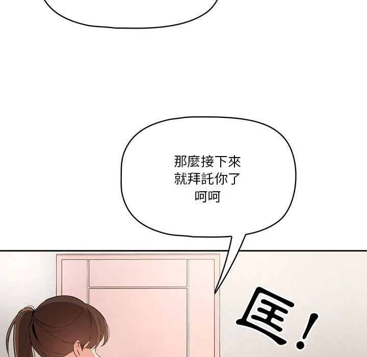疫情期间的家教生活 第5章 第38页
