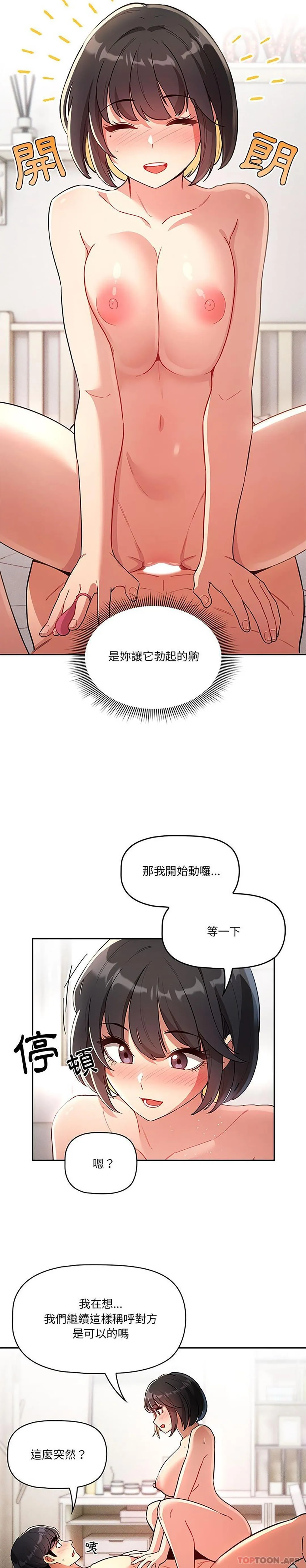 疫情期间的家教生活 第66话 第17页