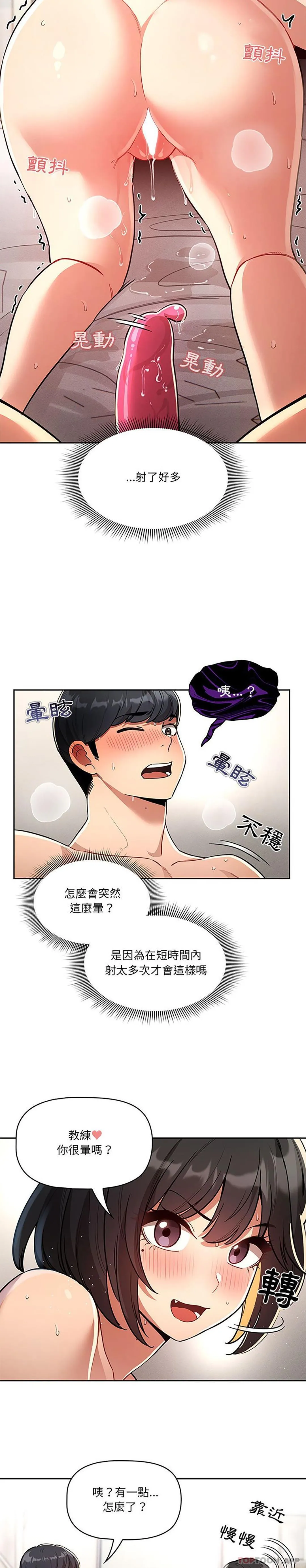 疫情期间的家教生活 第66话 第12页
