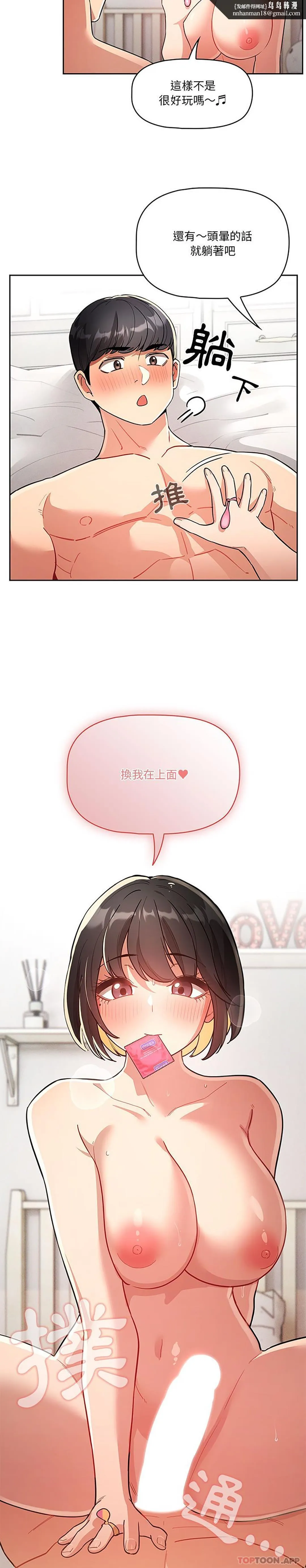 疫情期间的家教生活 第66话 第14页