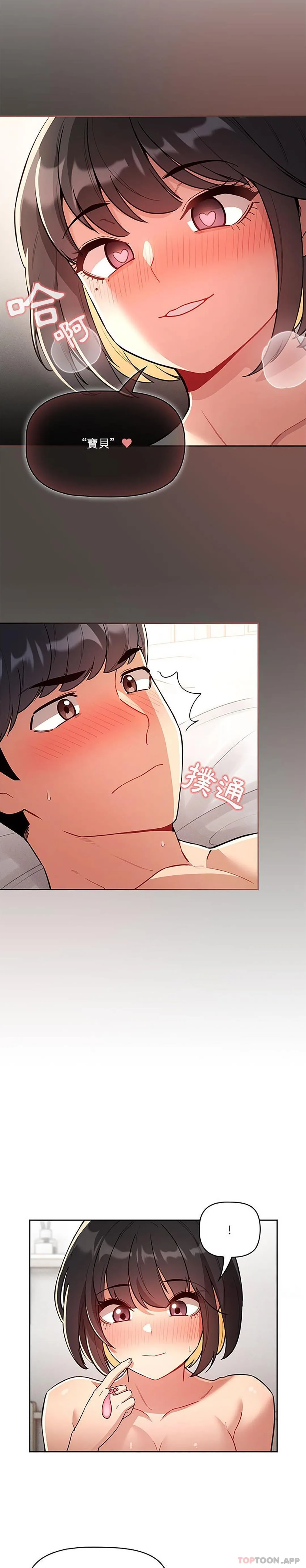疫情期间的家教生活 第66话 第19页