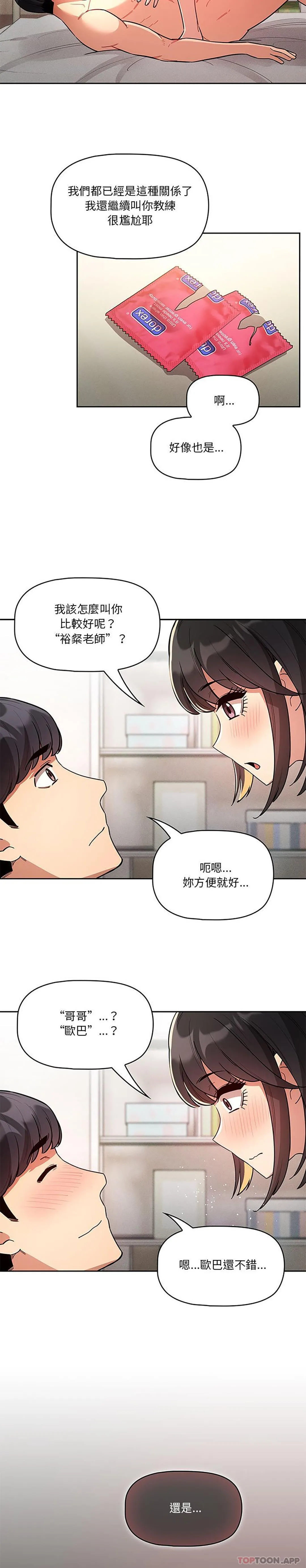 疫情期间的家教生活 第66话 第18页