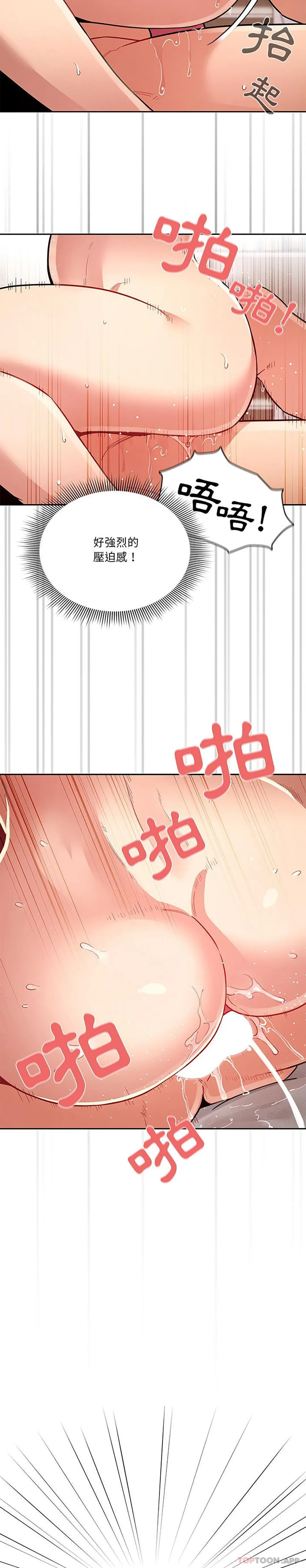 疫情期间的家教生活 第66话 第25页