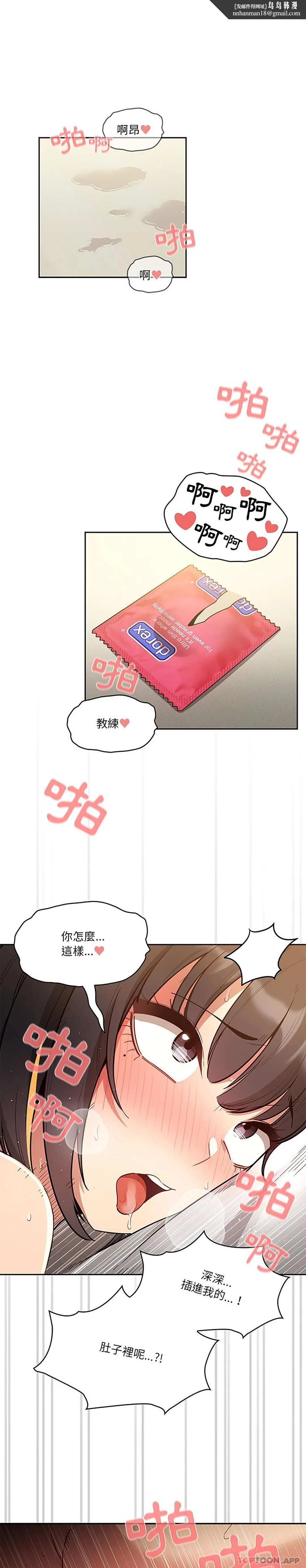 疫情期间的家教生活 第66话 第1页