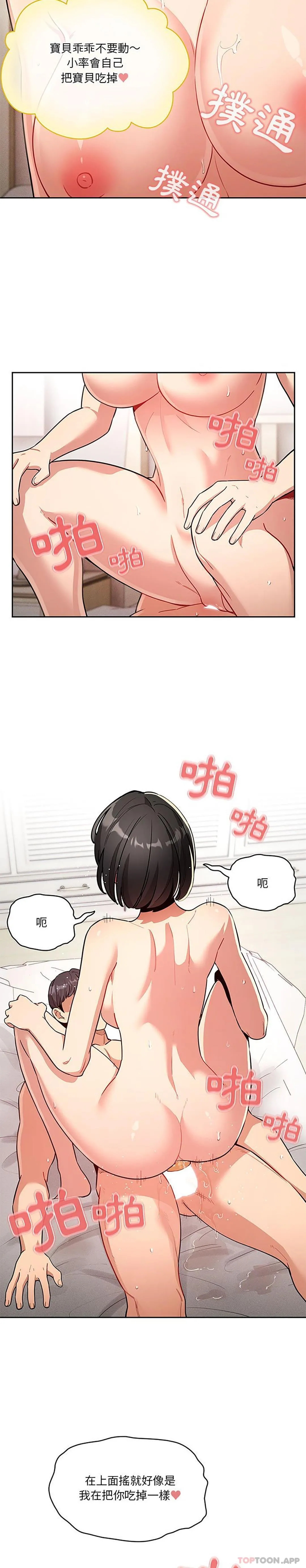 疫情期间的家教生活 第66话 第21页
